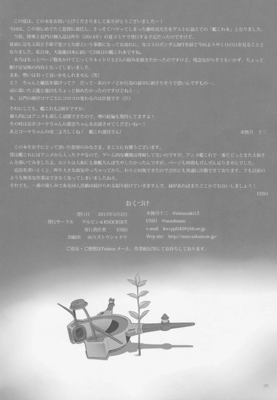 [Fujisaki Makoto - Minazuki Juuzou - Usso] Kaikan, n-Hou! Shukii Fhentai - Page 26