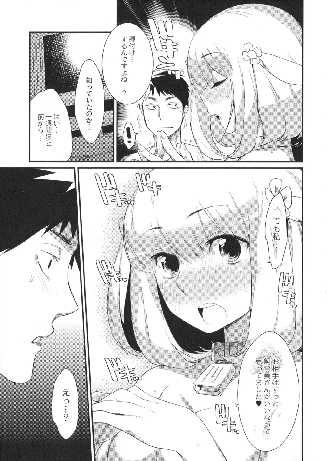 [Mizone] Onigashima No Iinazuke (decensored) Fhentai - Page 108