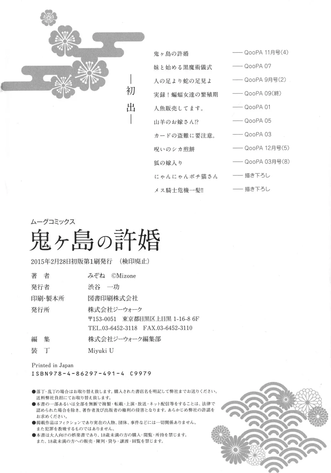 [Mizone] Onigashima No Iinazuke (decensored) Fhentai - Page 186