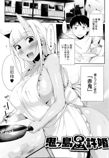 [Mizone] Onigashima No Iinazuke (decensored) Fhentai - Page 7