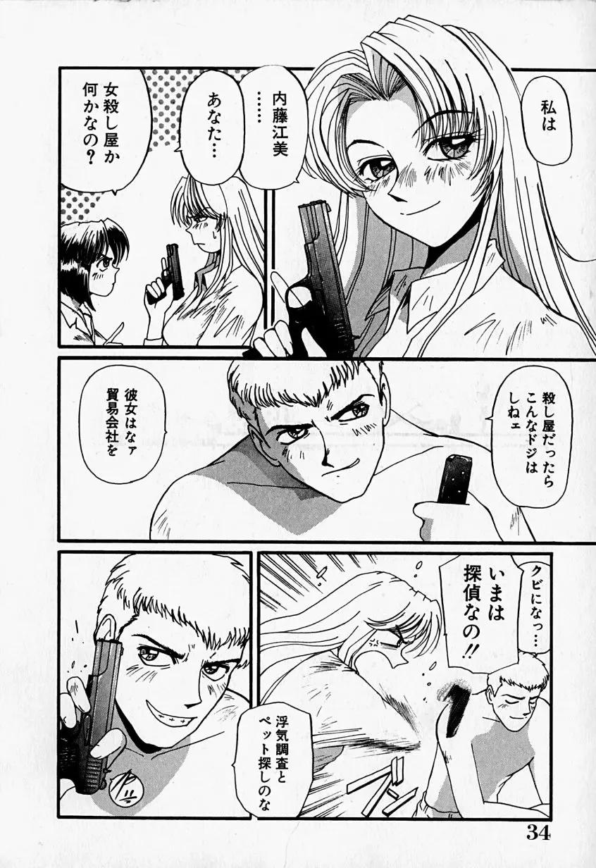 [Mac-v] Tenshi no Dangan Fhentai - Page 36