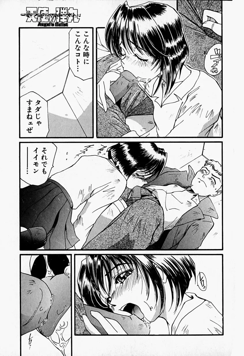 [Mac-v] Tenshi no Dangan Fhentai - Page 43