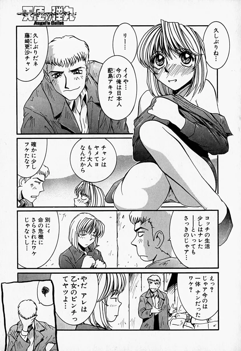 [Mac-v] Tenshi no Dangan Fhentai - Page 62