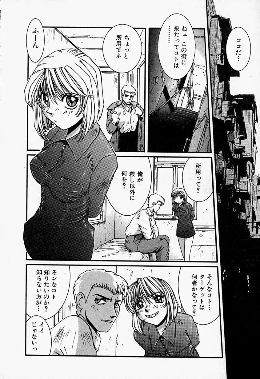 [Mac-v] Tenshi no Dangan Fhentai - Page 63