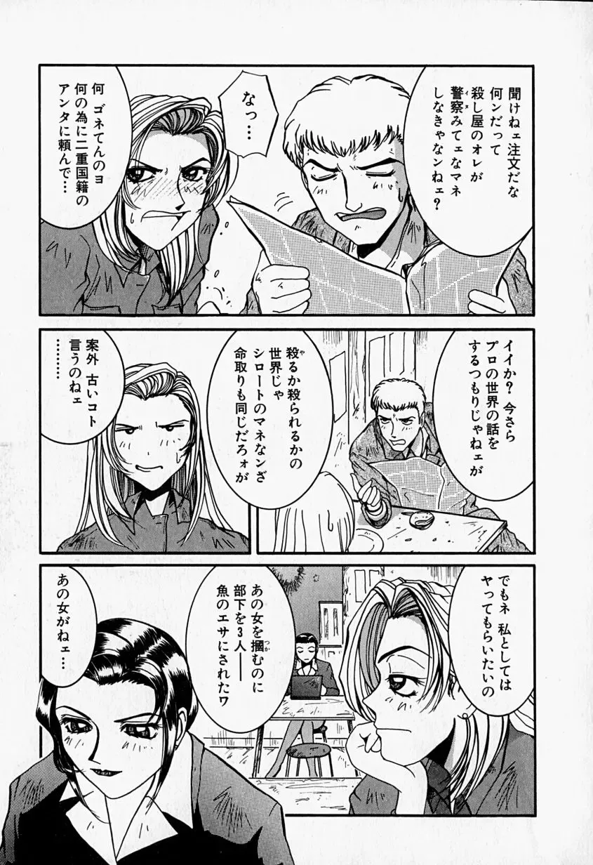 [Mac-v] Tenshi no Dangan Fhentai - Page 78