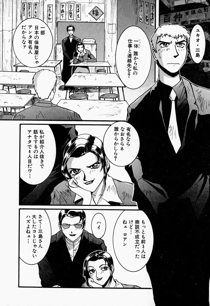 [Mac-v] Tenshi no Dangan Fhentai - Page 81