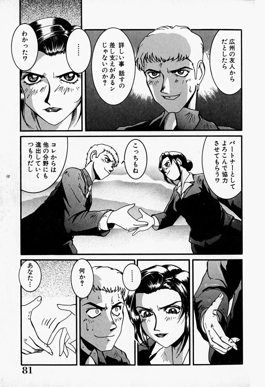 [Mac-v] Tenshi no Dangan Fhentai - Page 82