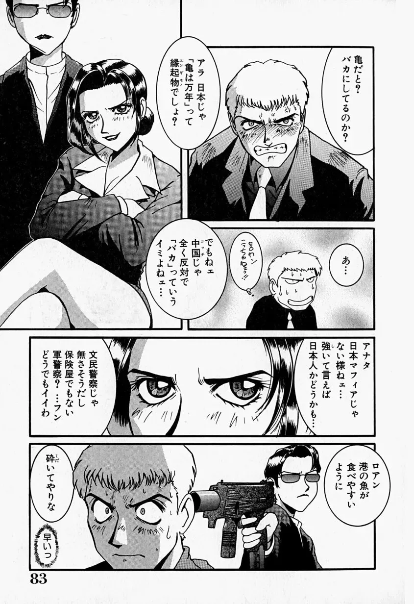 [Mac-v] Tenshi no Dangan Fhentai - Page 84