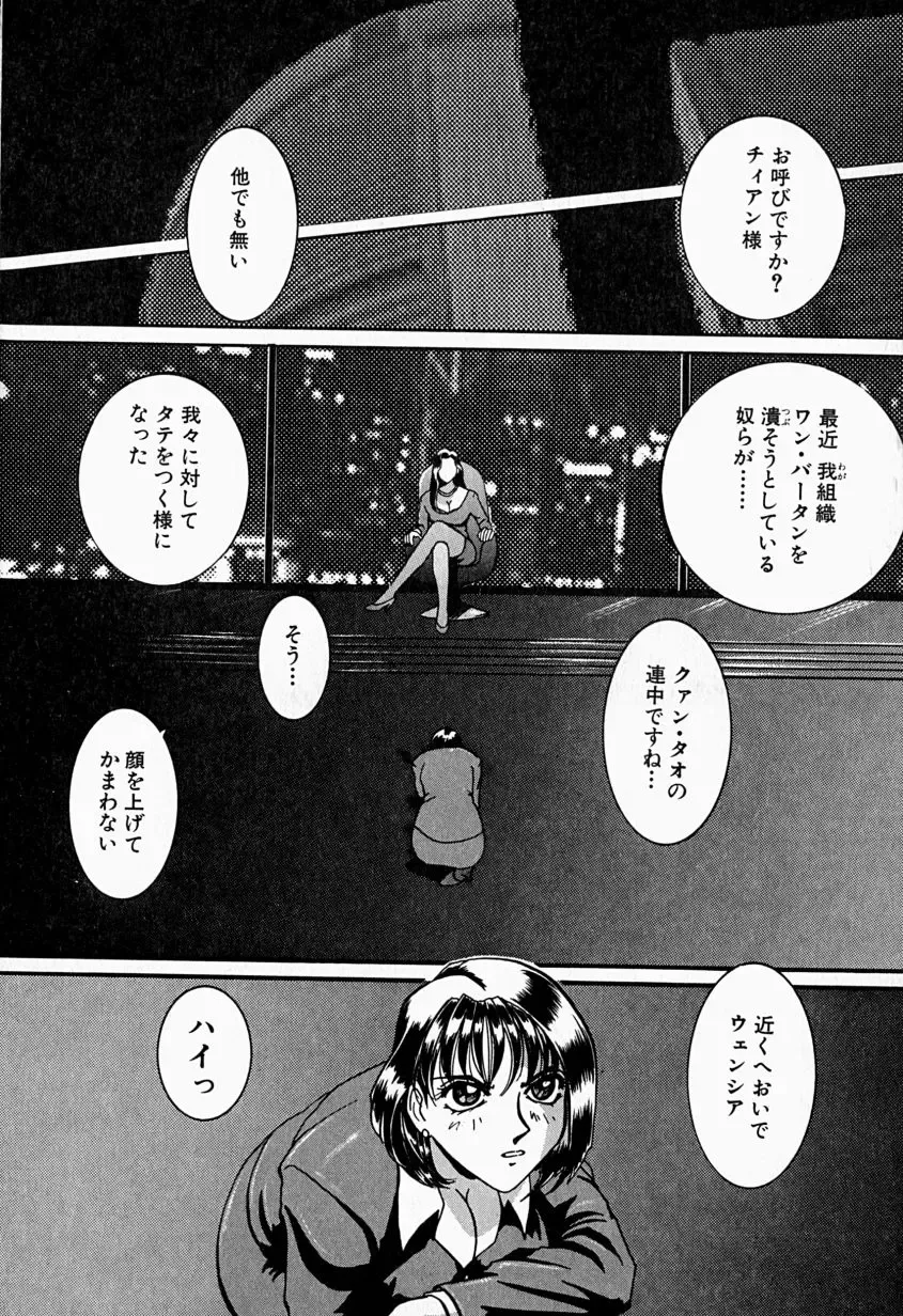 [Mac-v] Tenshi no Dangan Fhentai - Page 97