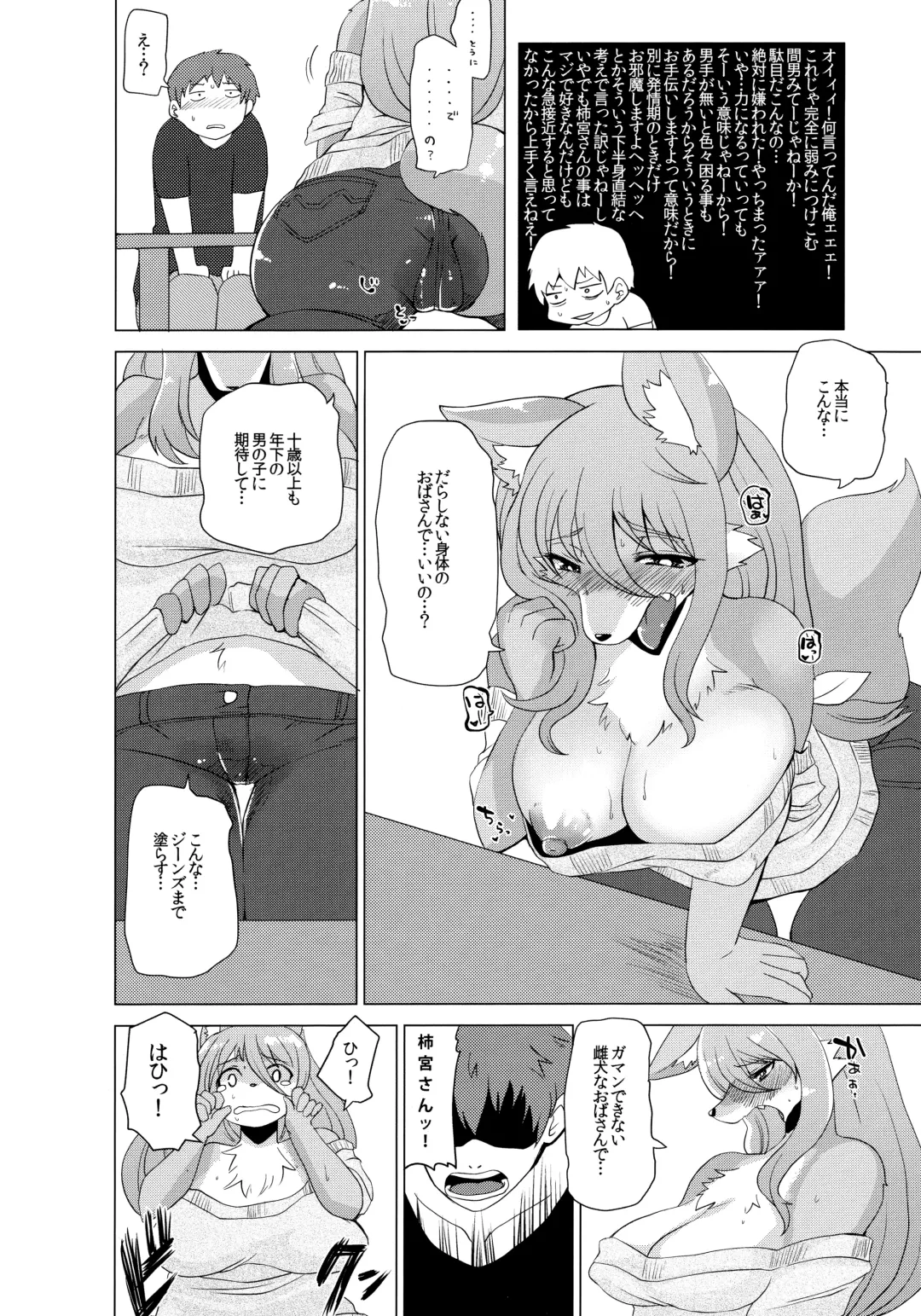 [Shinobe] Kemono no Otonari-san Fhentai - Page 13