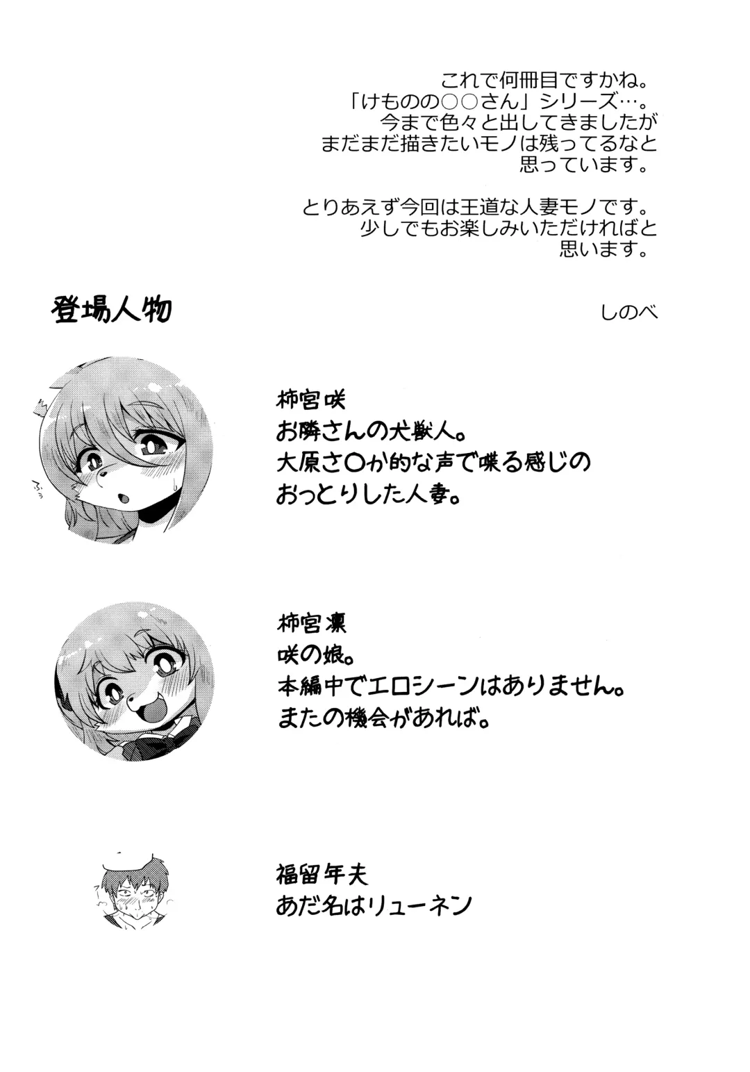 [Shinobe] Kemono no Otonari-san Fhentai - Page 3