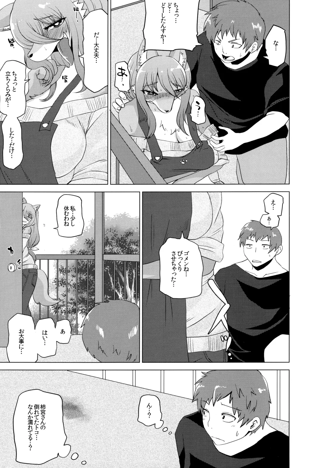 [Shinobe] Kemono no Otonari-san Fhentai - Page 8