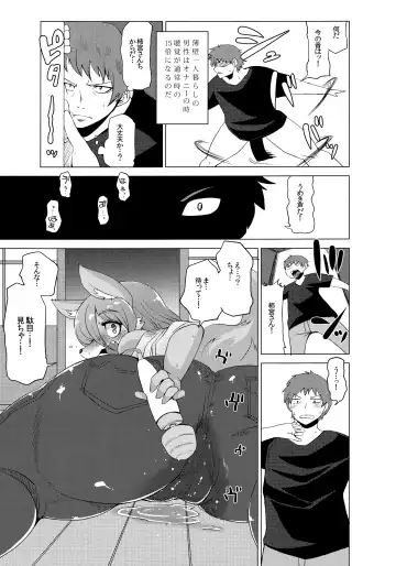 [Shinobe] Kemono no Otonari-san Fhentai - Page 10