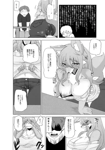 [Shinobe] Kemono no Otonari-san Fhentai - Page 13