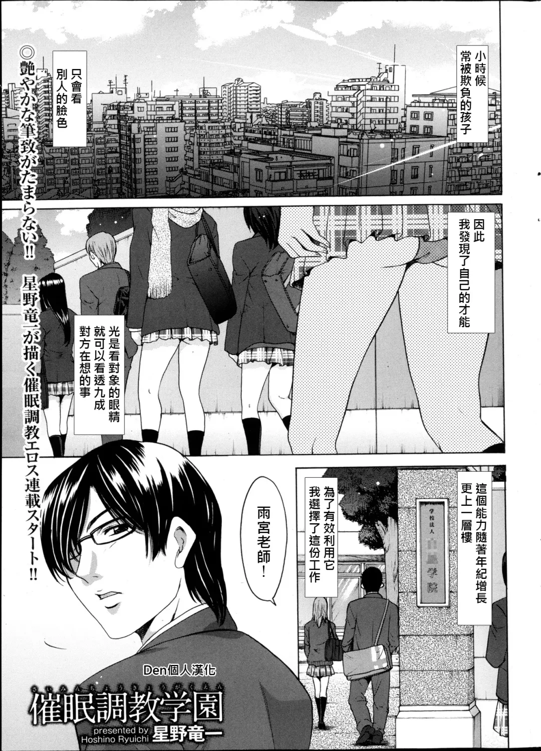 [Hoshino Ryuichi] Saimin Choukyou Gakuen Fhentai - Page 1