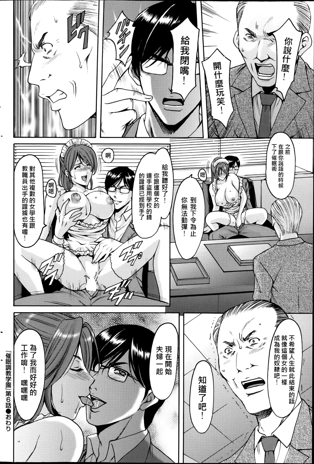 [Hoshino Ryuichi] Saimin Choukyou Gakuen Fhentai - Page 108