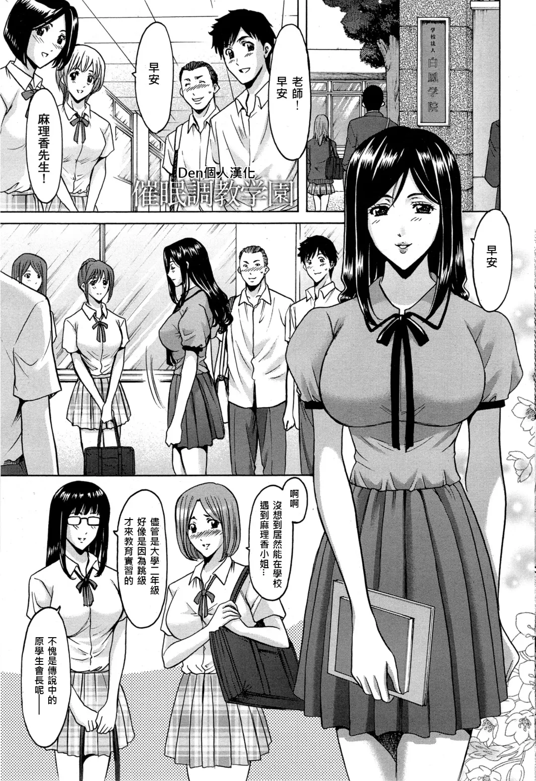 [Hoshino Ryuichi] Saimin Choukyou Gakuen Fhentai - Page 109