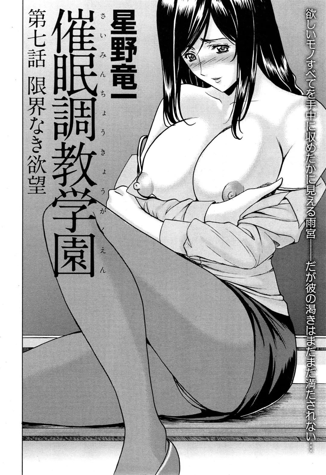[Hoshino Ryuichi] Saimin Choukyou Gakuen Fhentai - Page 110
