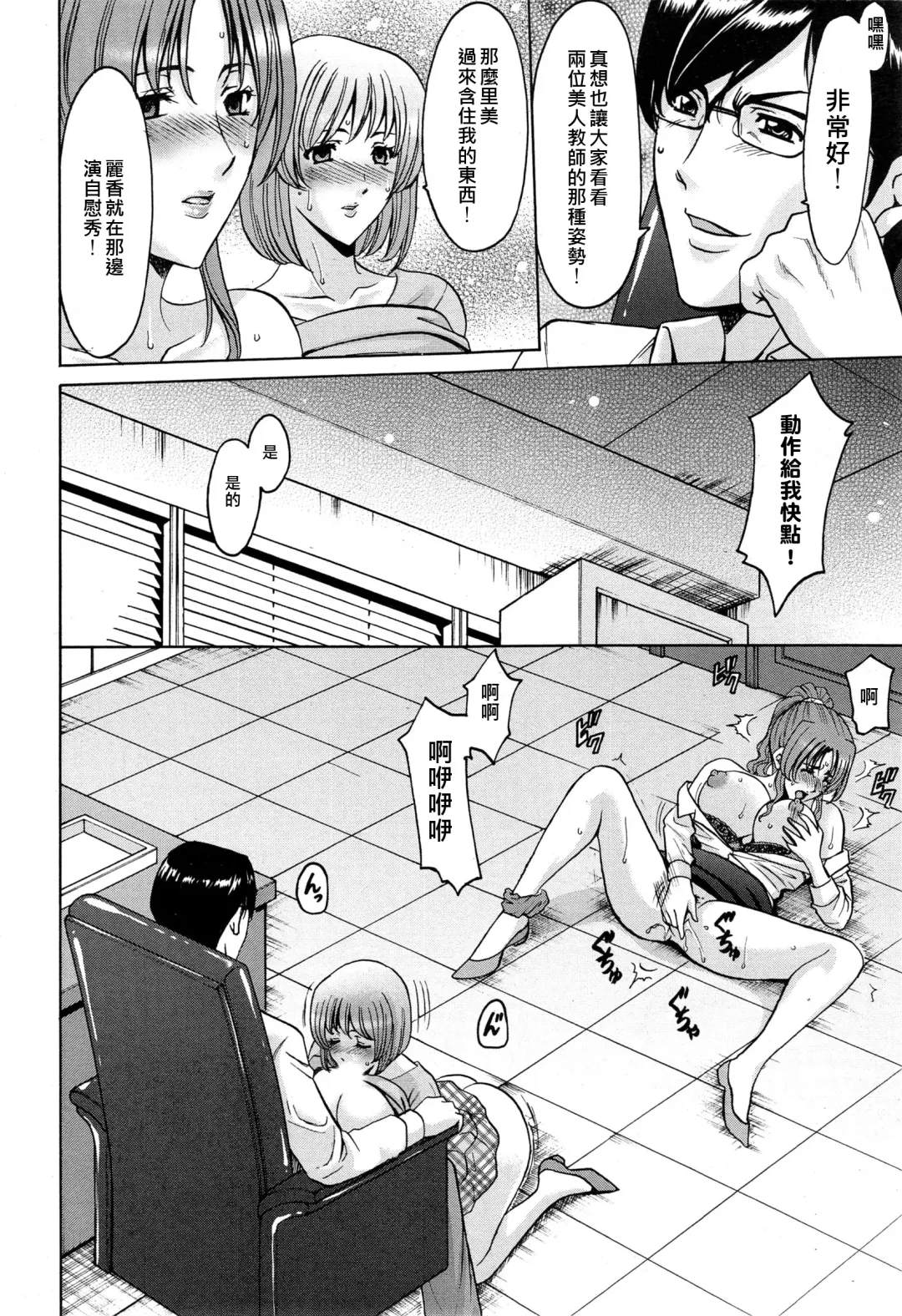 [Hoshino Ryuichi] Saimin Choukyou Gakuen Fhentai - Page 112