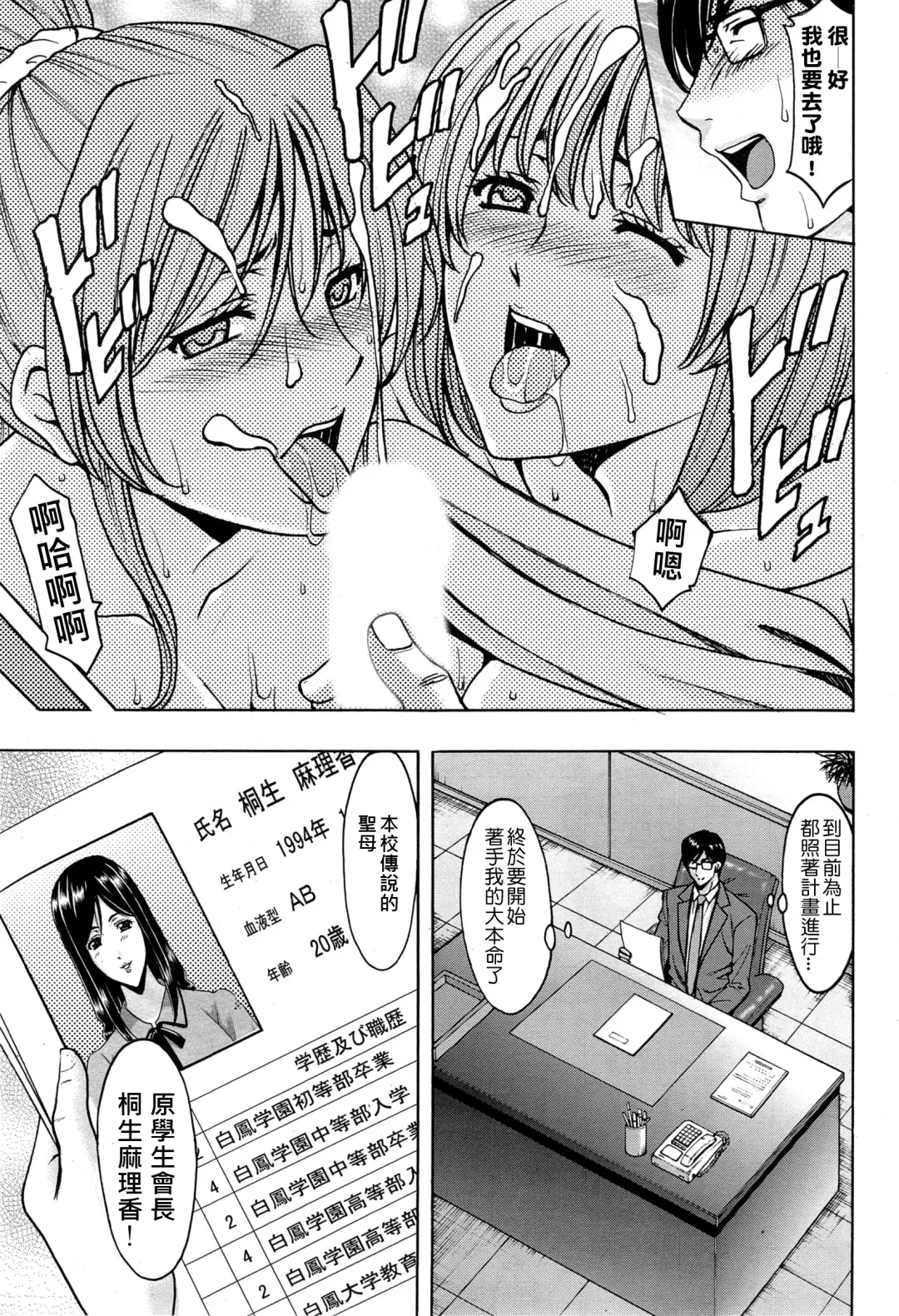 [Hoshino Ryuichi] Saimin Choukyou Gakuen Fhentai - Page 121