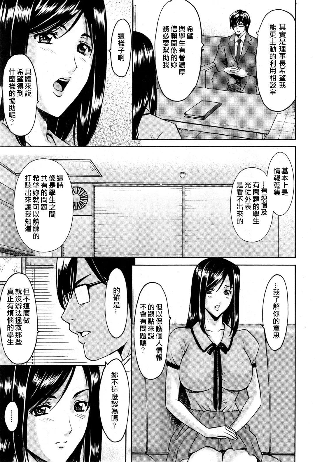[Hoshino Ryuichi] Saimin Choukyou Gakuen Fhentai - Page 123