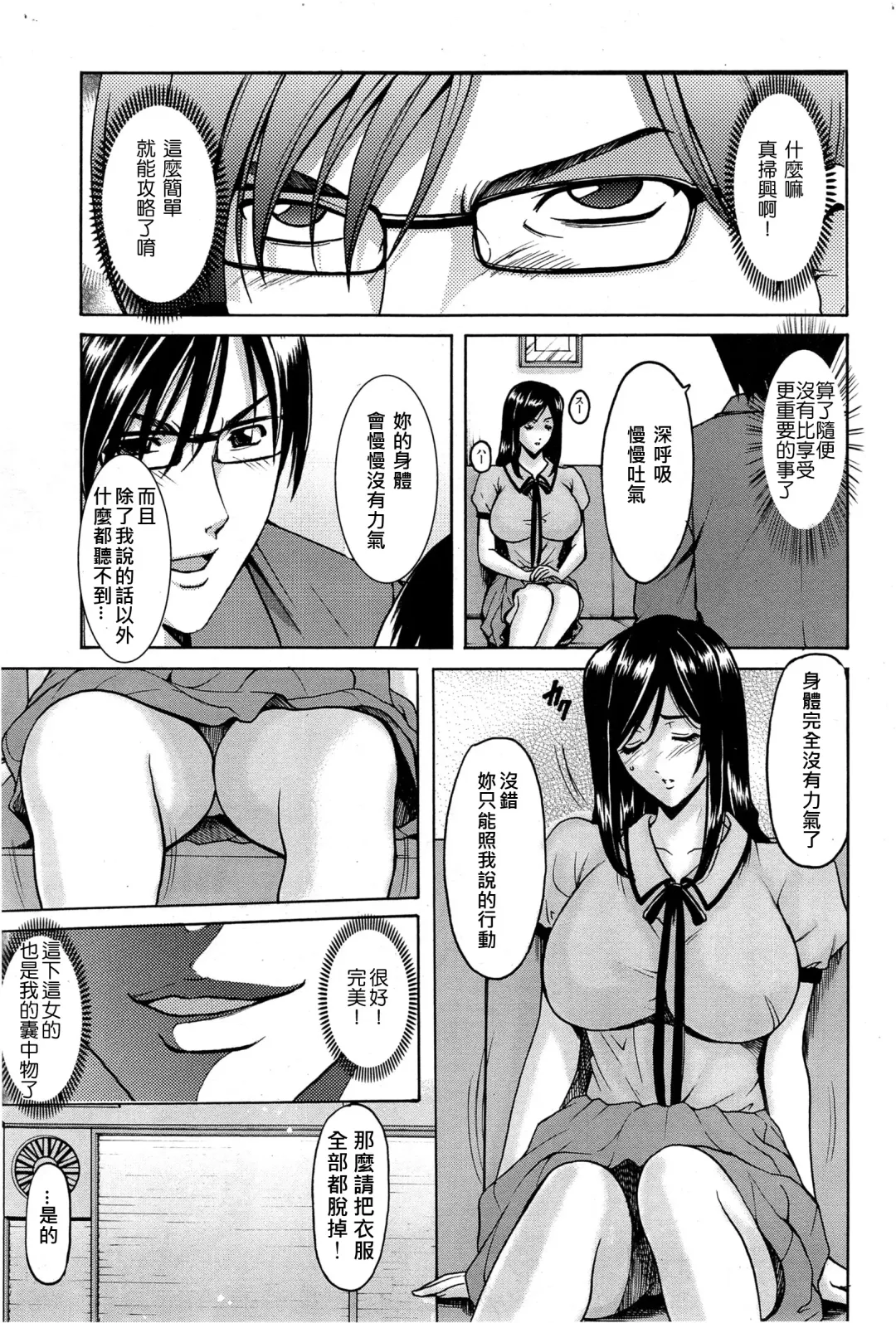 [Hoshino Ryuichi] Saimin Choukyou Gakuen Fhentai - Page 125