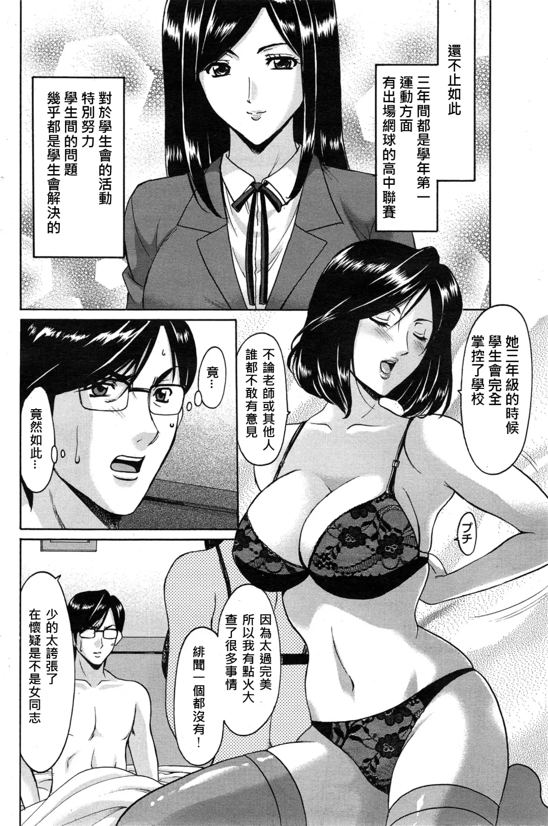 [Hoshino Ryuichi] Saimin Choukyou Gakuen Fhentai - Page 138