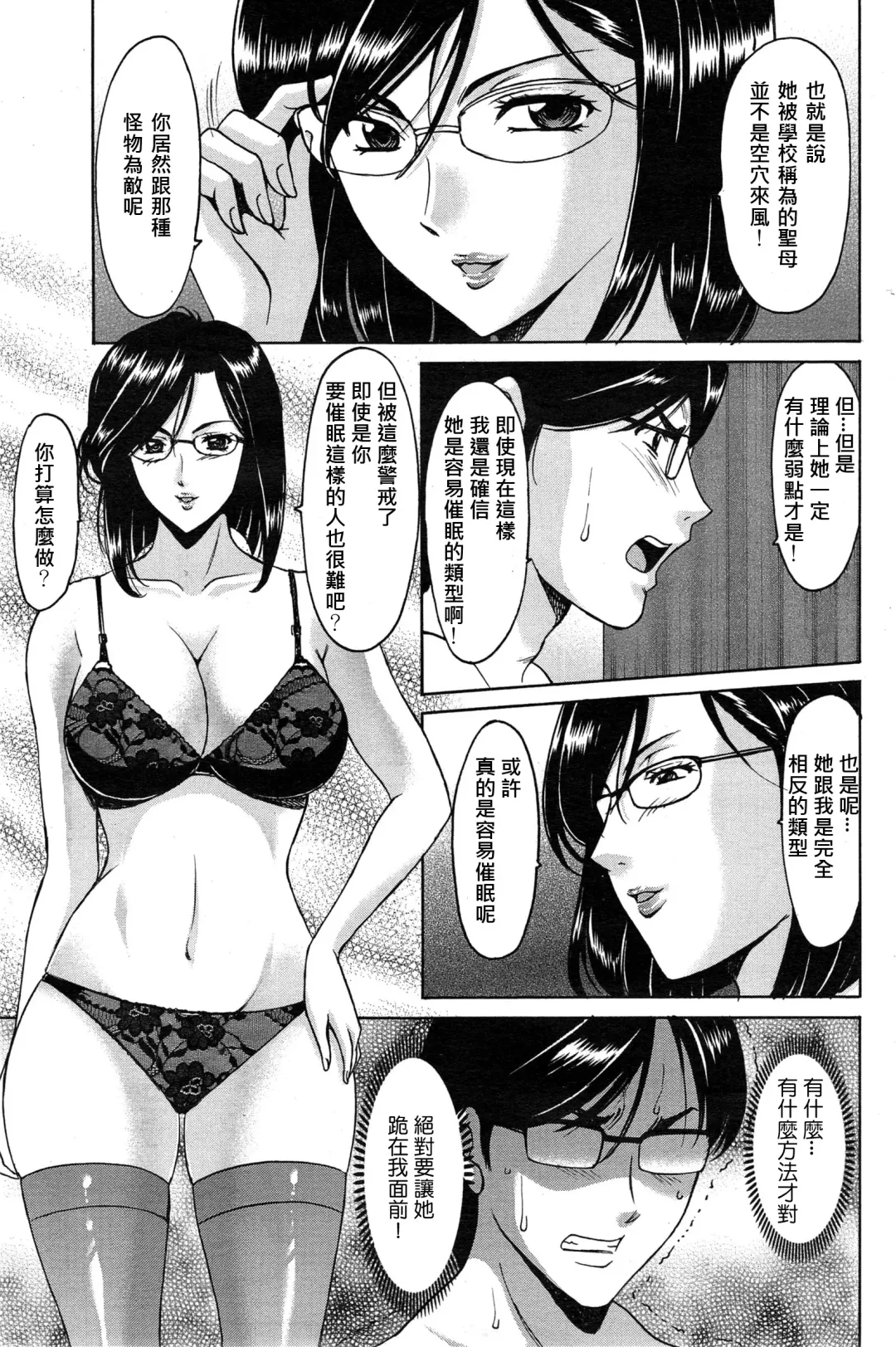 [Hoshino Ryuichi] Saimin Choukyou Gakuen Fhentai - Page 139