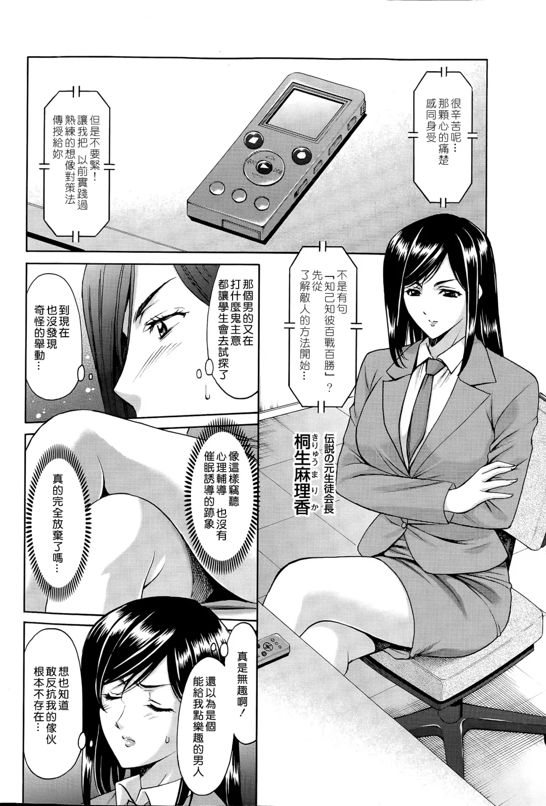[Hoshino Ryuichi] Saimin Choukyou Gakuen Fhentai - Page 146