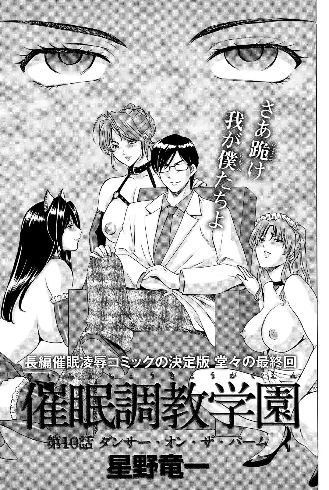 [Hoshino Ryuichi] Saimin Choukyou Gakuen Fhentai - Page 165