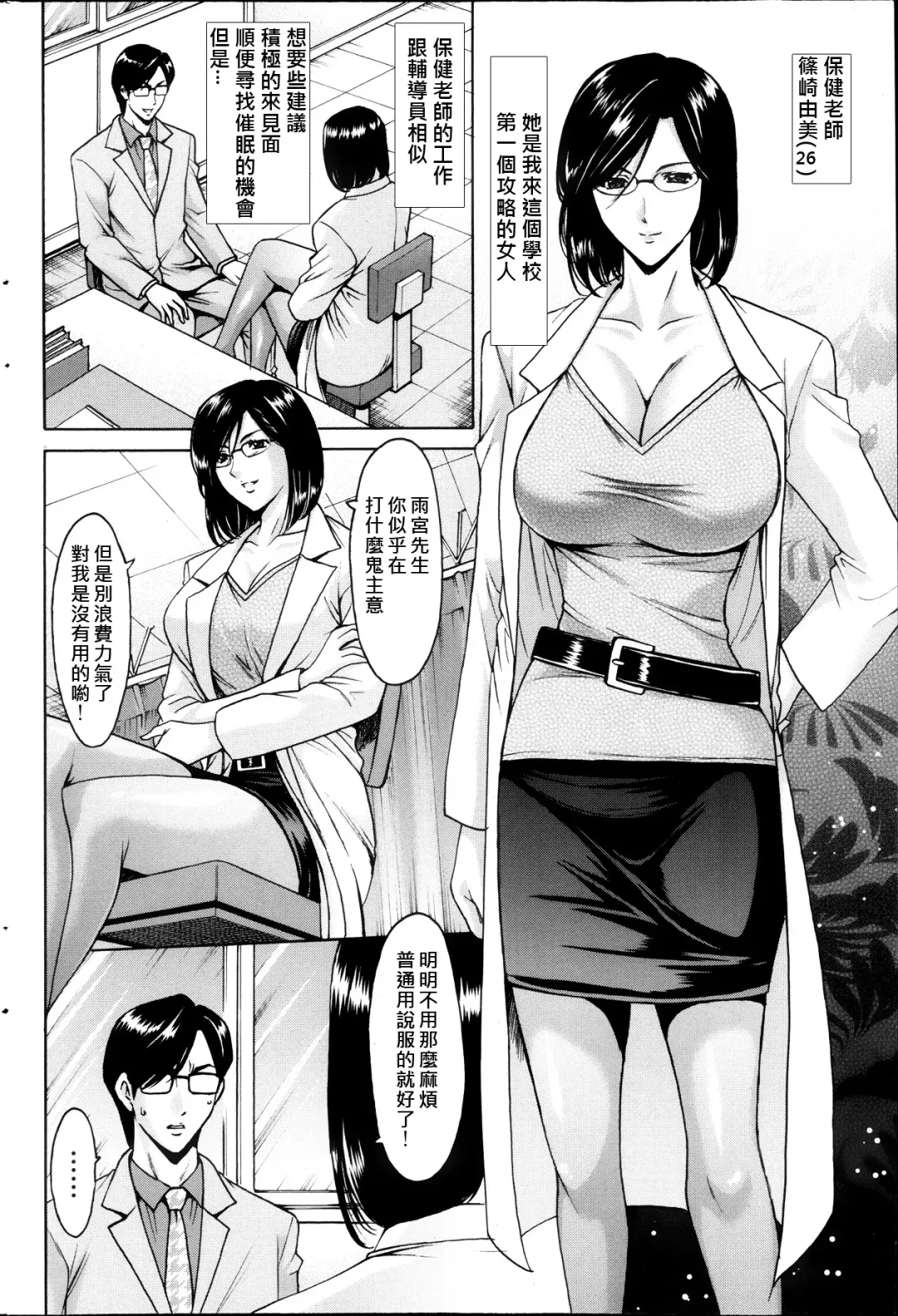 [Hoshino Ryuichi] Saimin Choukyou Gakuen Fhentai - Page 40