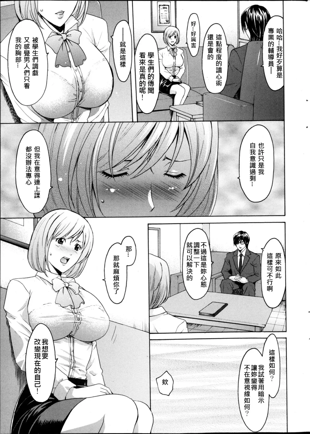 [Hoshino Ryuichi] Saimin Choukyou Gakuen Fhentai - Page 7