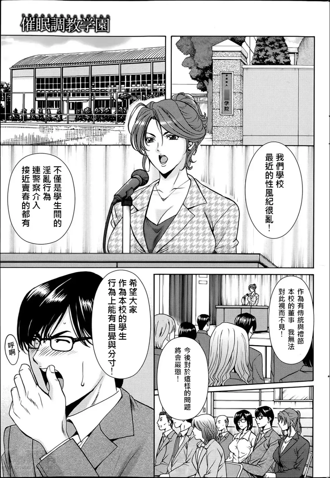 [Hoshino Ryuichi] Saimin Choukyou Gakuen Fhentai - Page 73