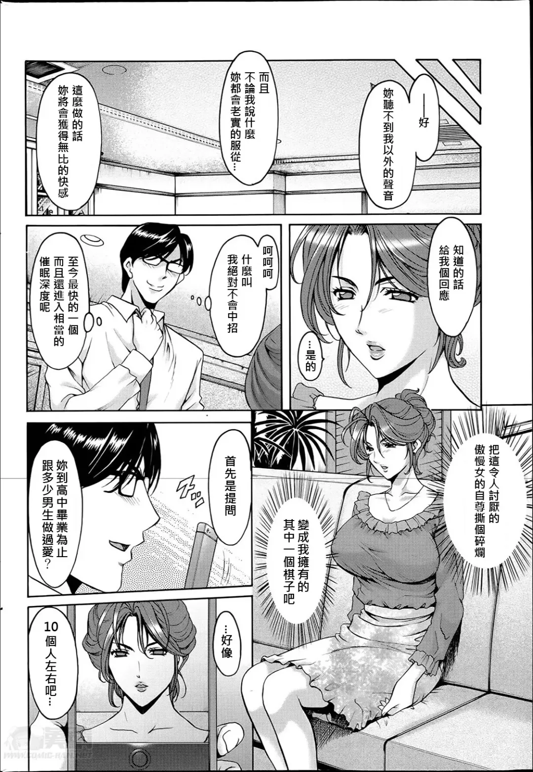 [Hoshino Ryuichi] Saimin Choukyou Gakuen Fhentai - Page 78