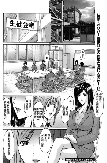 [Hoshino Ryuichi] Saimin Choukyou Gakuen Fhentai - Page 144