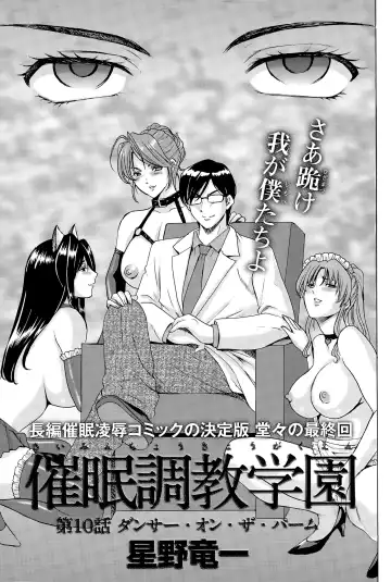 [Hoshino Ryuichi] Saimin Choukyou Gakuen Fhentai - Page 165