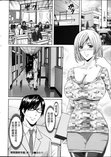 [Hoshino Ryuichi] Saimin Choukyou Gakuen Fhentai - Page 18