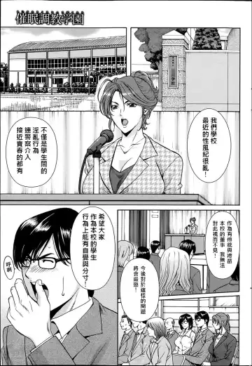 [Hoshino Ryuichi] Saimin Choukyou Gakuen Fhentai - Page 73