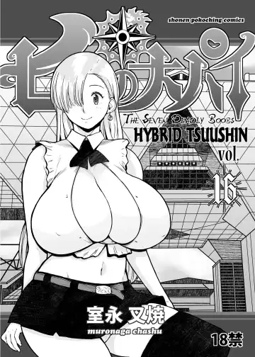 Read [Muronaga Chaashuu] Hybrid Tsuushin vol. 16 -Seven Deadly Boobs- - Fhentai