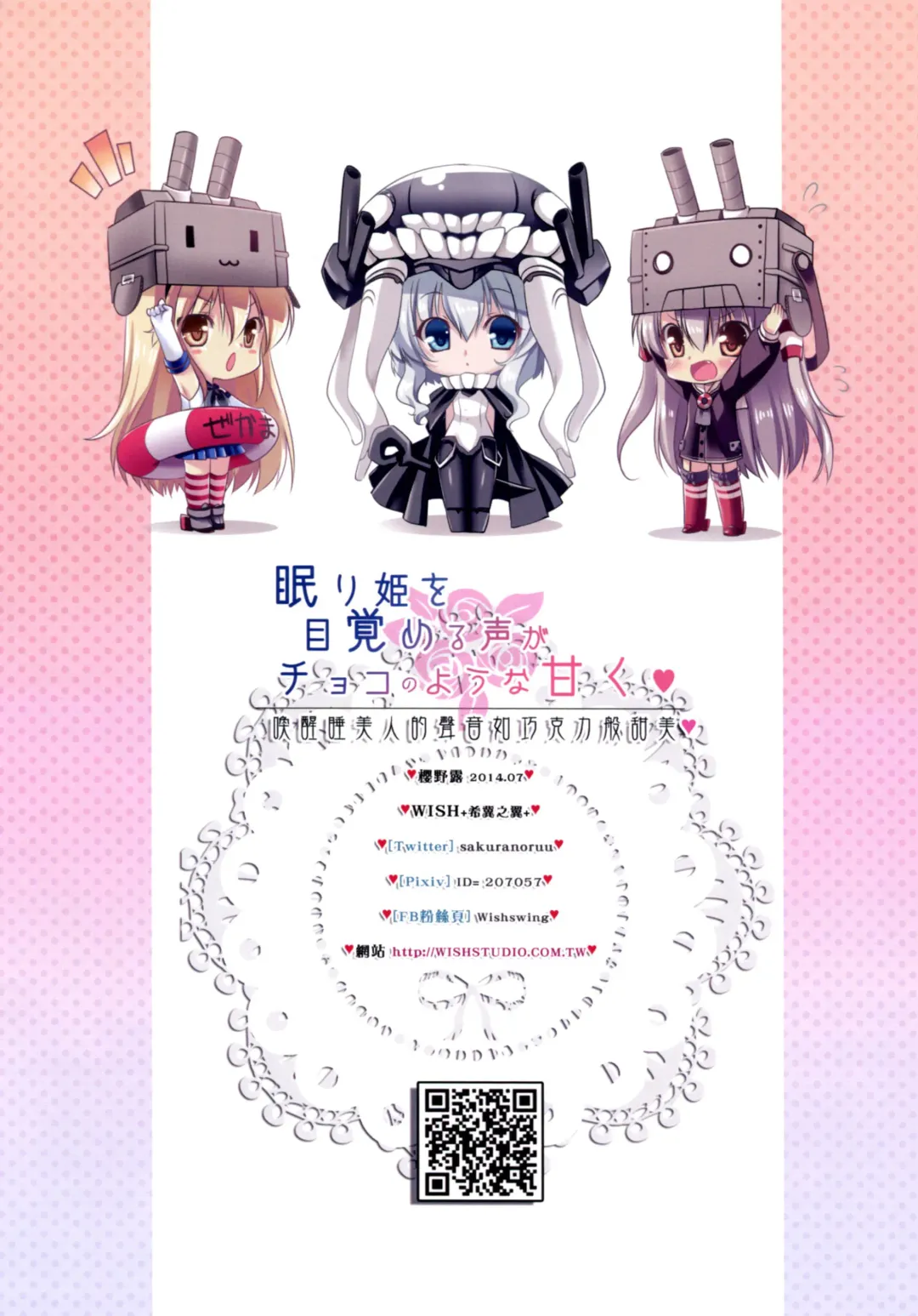 [Sakurano Ru] Nemuri Hime o Mezameru Koe ga Choko no you na Amaku | The voice that woke the Sleeping Beauty is as sweet as chocolate Fhentai - Page 25