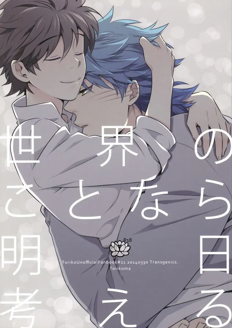 [Chamame] Sekai no Koto nara Ashita Kangaeru Fhentai - Page 1