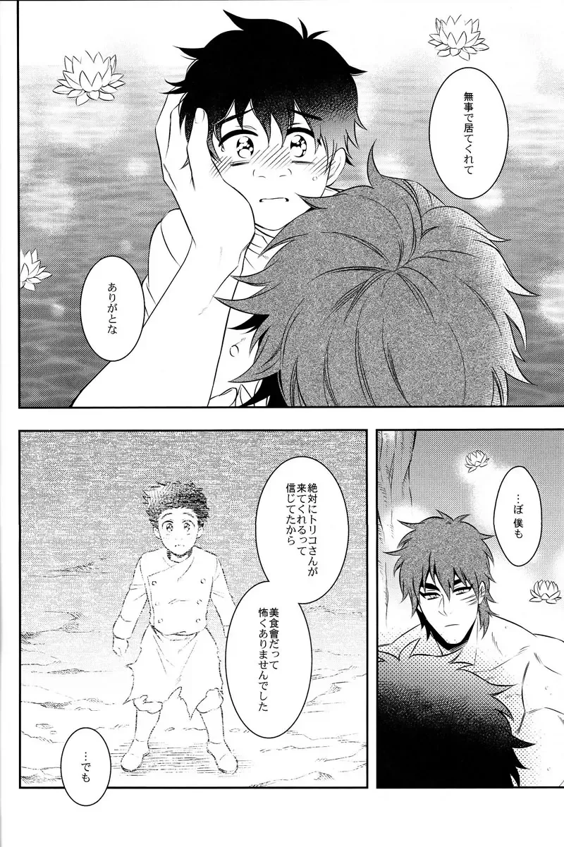 [Chamame] Sekai no Koto nara Ashita Kangaeru Fhentai - Page 19