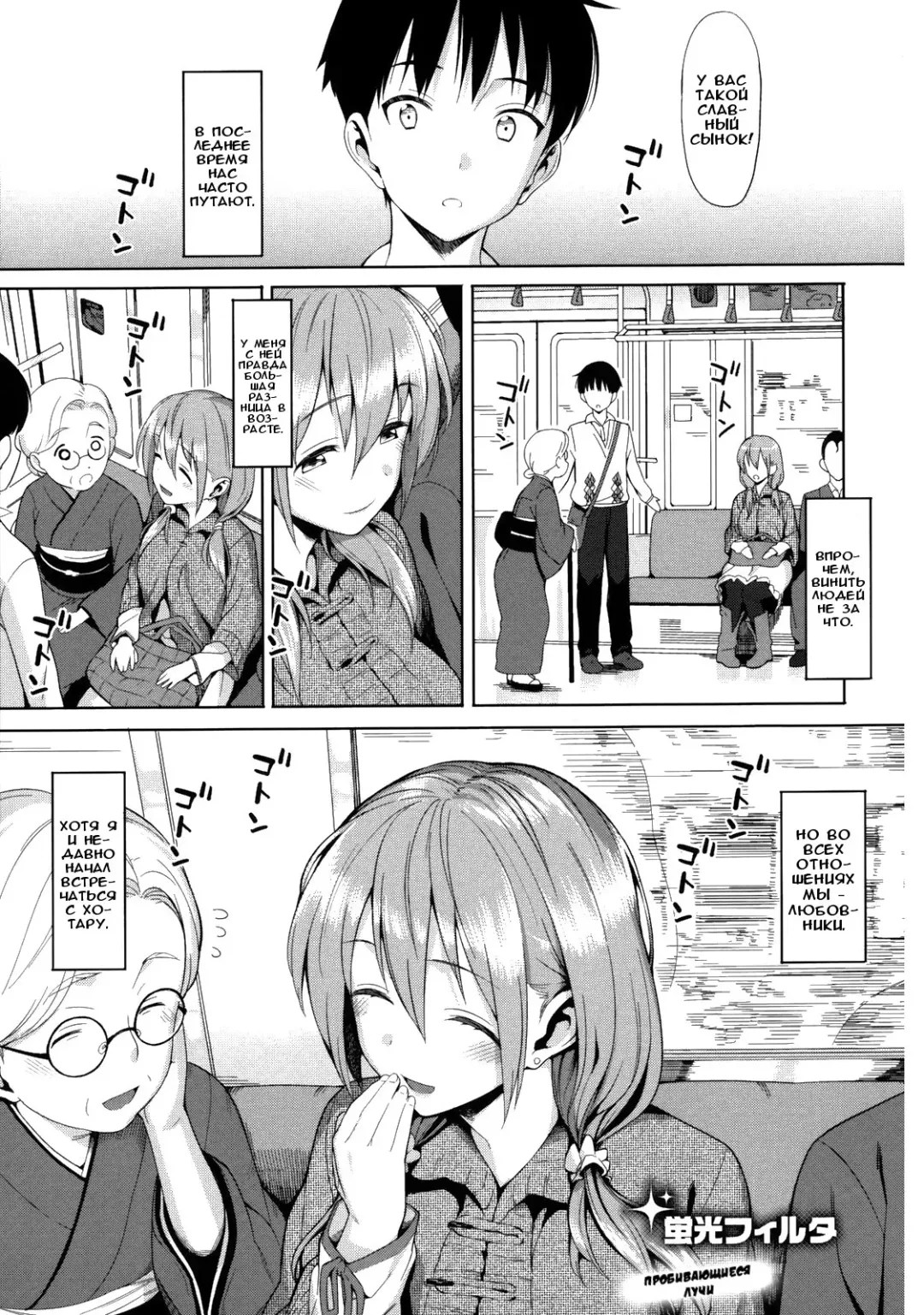 [Lunch] Keikou Filter | Пробивающиеся лучи (decensored) Fhentai - Page 1