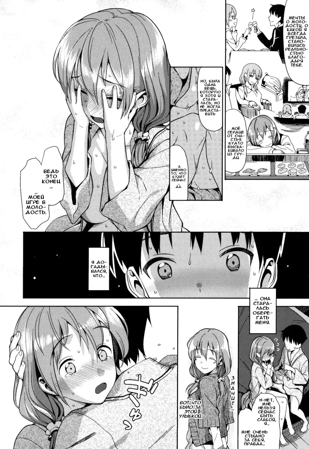 [Lunch] Keikou Filter | Пробивающиеся лучи (decensored) Fhentai - Page 10