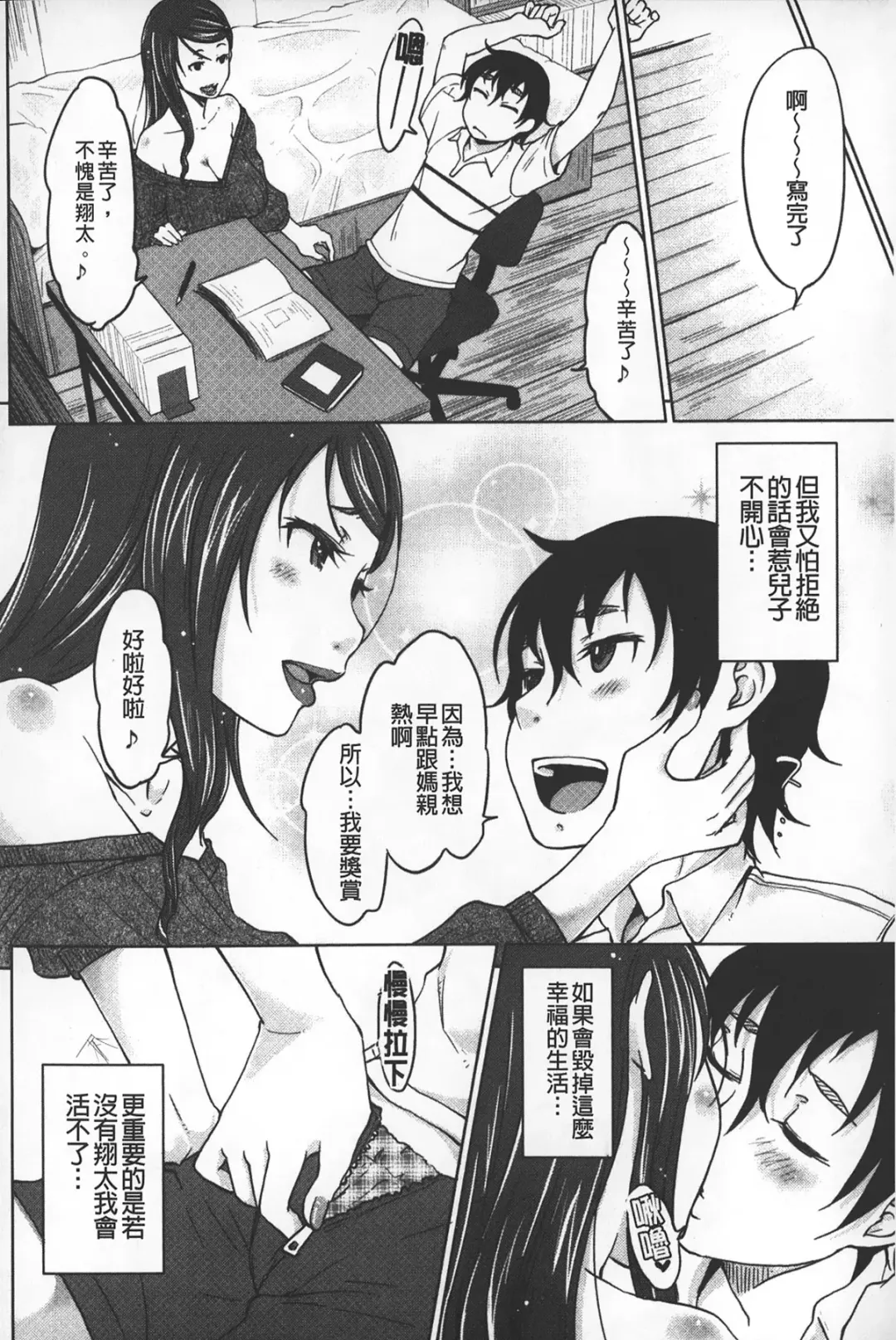 [Shiun] Invitation | 淫亂的邀請 Fhentai - Page 105