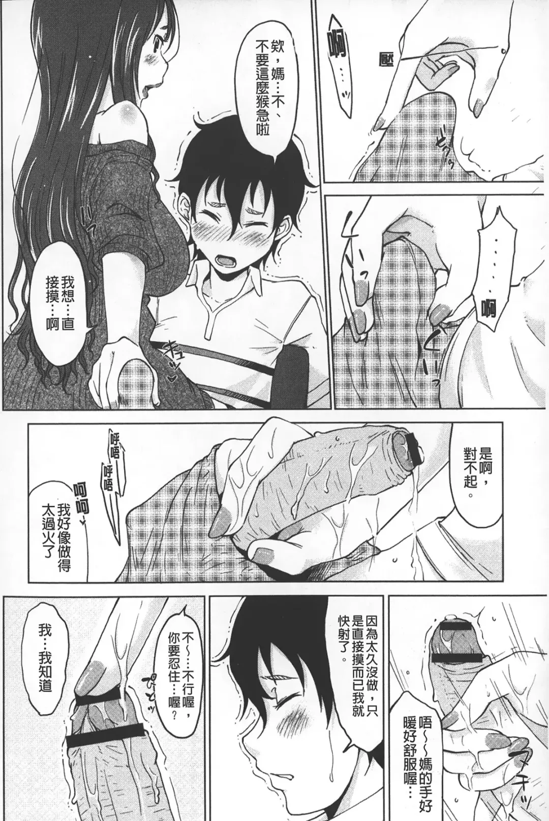 [Shiun] Invitation | 淫亂的邀請 Fhentai - Page 107