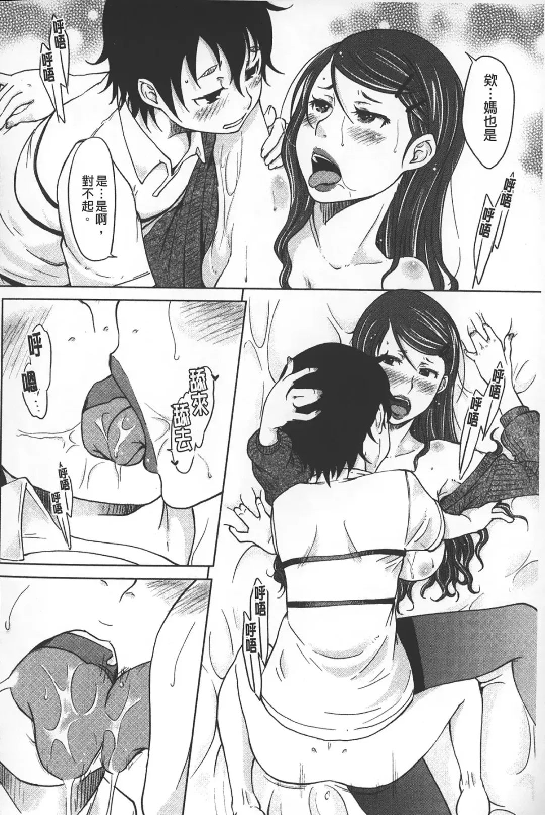 [Shiun] Invitation | 淫亂的邀請 Fhentai - Page 119