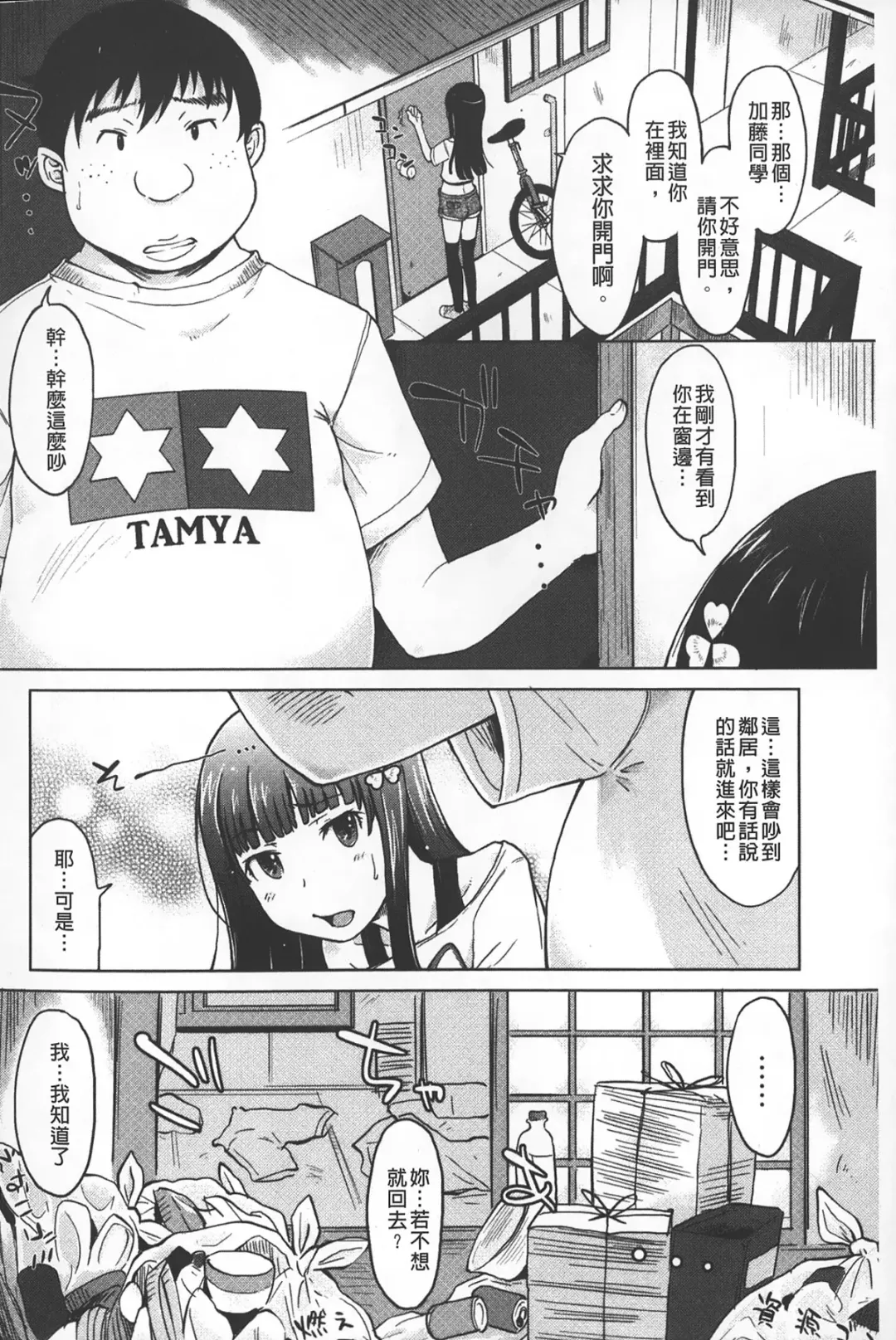 [Shiun] Invitation | 淫亂的邀請 Fhentai - Page 131