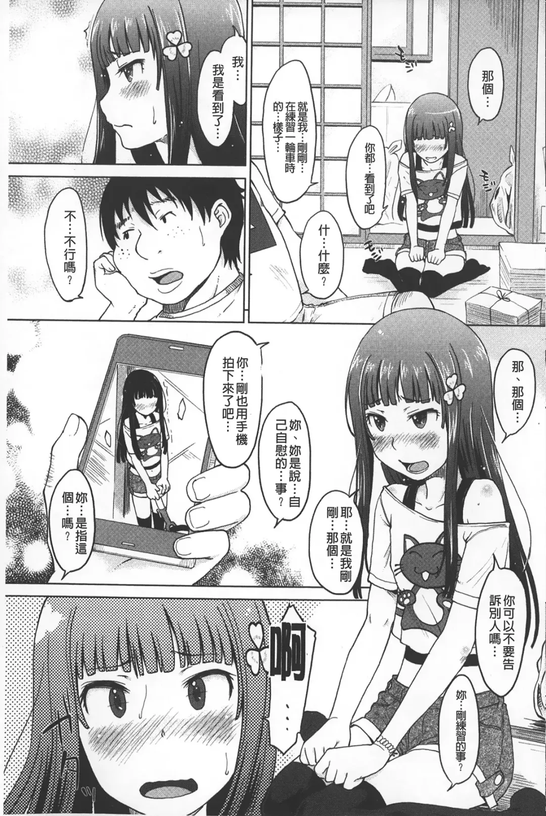 [Shiun] Invitation | 淫亂的邀請 Fhentai - Page 132