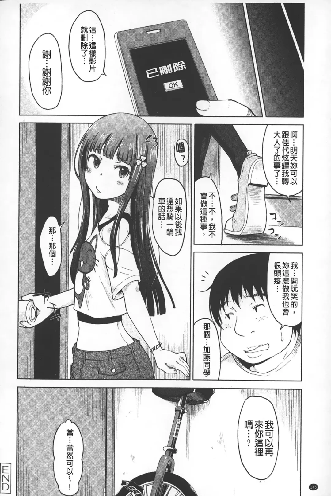 [Shiun] Invitation | 淫亂的邀請 Fhentai - Page 147